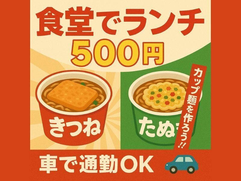 有名カップ麺づくり★マシンのボタンを押すだけ！時給1700円(工場・製造,伊勢原市)のイメージ画像