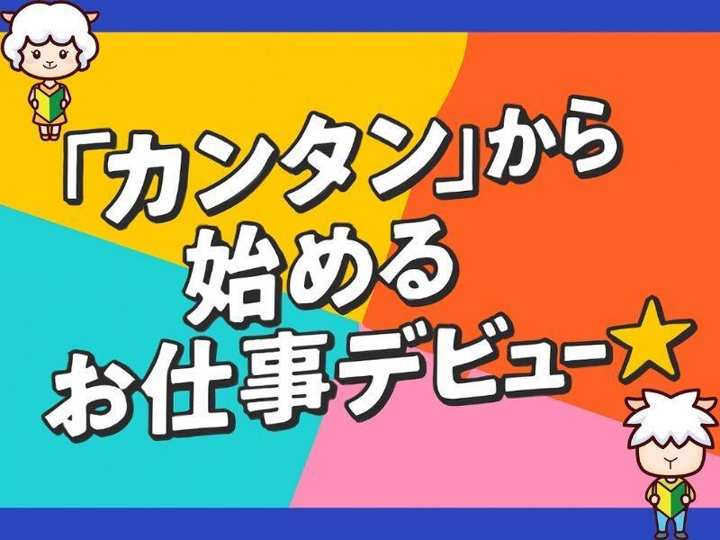 未経験OK！かんたん！部品の検品や仕分け★車バイクOK(軽作業・物流,相模原市緑区)のイメージ画像