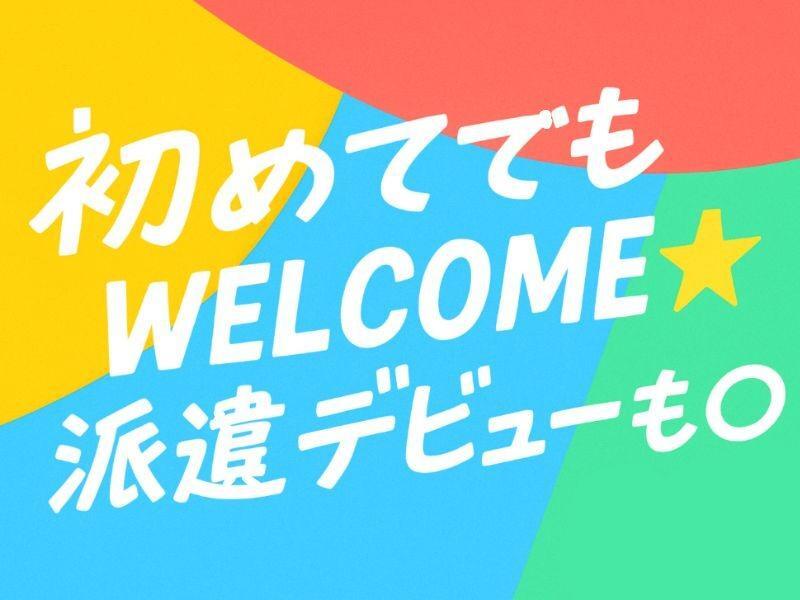 ＼未経験OK／らくらく簡単！PCのリサイクル検品★土日祝休み(軽作業・物流,相模原市緑区)のイメージ画像