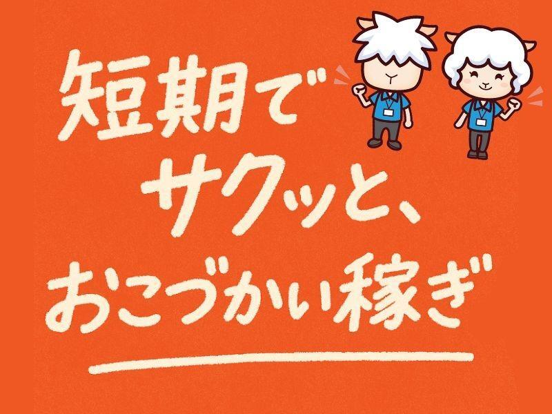 12月末まで！大手倉庫でおもちゃの運搬★リーチフォーク(軽作業・物流,相模原市緑区)のイメージ画像