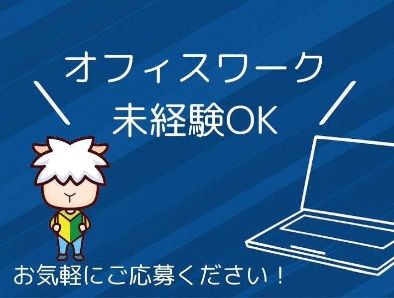 【3交替制】未経験OK！物流倉庫の出荷に関する事務★時給1800円(オフィス,綾瀬市)のイメージ画像