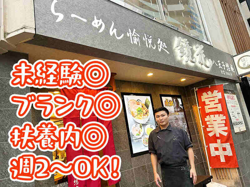 【オープニングスタッフ】＼ランチ急募／残業なし！3時間～♪(フード・飲食,八王子市)のイメージ画像