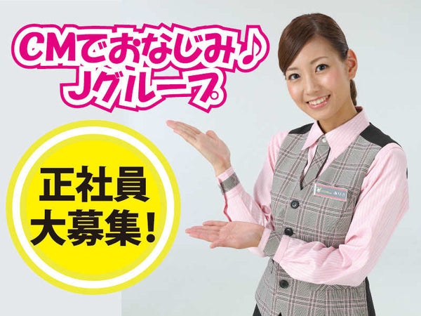 Jクラブ寒河江店の正社員の求人情報 バイトルで仕事探し No Jクラブ寒河江店の正社員の求人情報 バイトルで仕事探し No