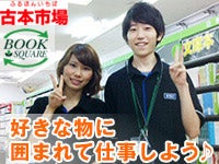 古本市場 豊浜店 001 のアルバイト パートの求人情報 No 株式会社テイツー 古本市場 豊浜店 001 のアルバイト パートの求人情報 No 株式会社テイツー