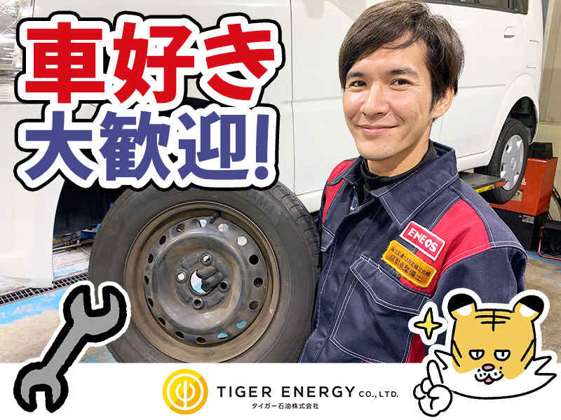 車検・整備スタッフ！週1日OK　2店舗同時募集！(サービス,東大阪市)のイメージ画像