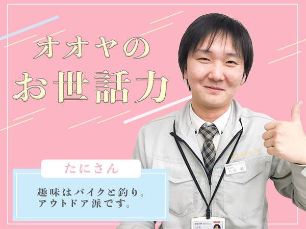 株式会社オオヤの派遣の求人情報 バイトルで仕事探し No 株式会社オオヤの派遣の求人情報 バイトルで仕事探し No
