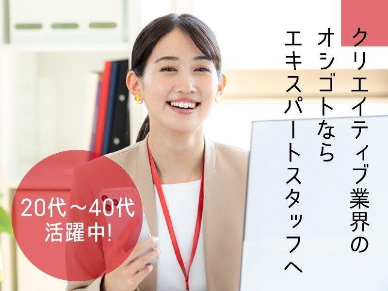 レクチャーあり＼大手G広告会社でディレクターを目指す／1850円(IT・クリエイティブ/クリエイター,中央区)のイメージ画像