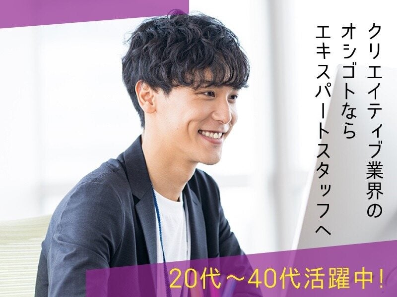 月収33万+交！残業なし♪ 展示用パネルのデザイン★10～18時も可(IT・クリエイティブ/クリエイター,中央区)のイメージ画像