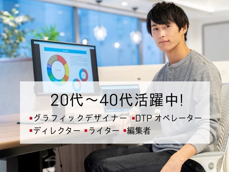 勤務時間選択可・残業少なめ!【雑誌・WEBメディアのデータ作成】(オフィス,渋谷区)のイメージ画像