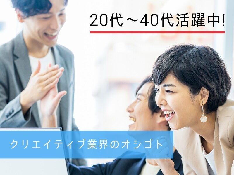 正社員!展示会ツールのデザイナー＊年収450～600万＊裁量労働制(IT・クリエイティブ/クリエイター,中央区)のイメージ画像