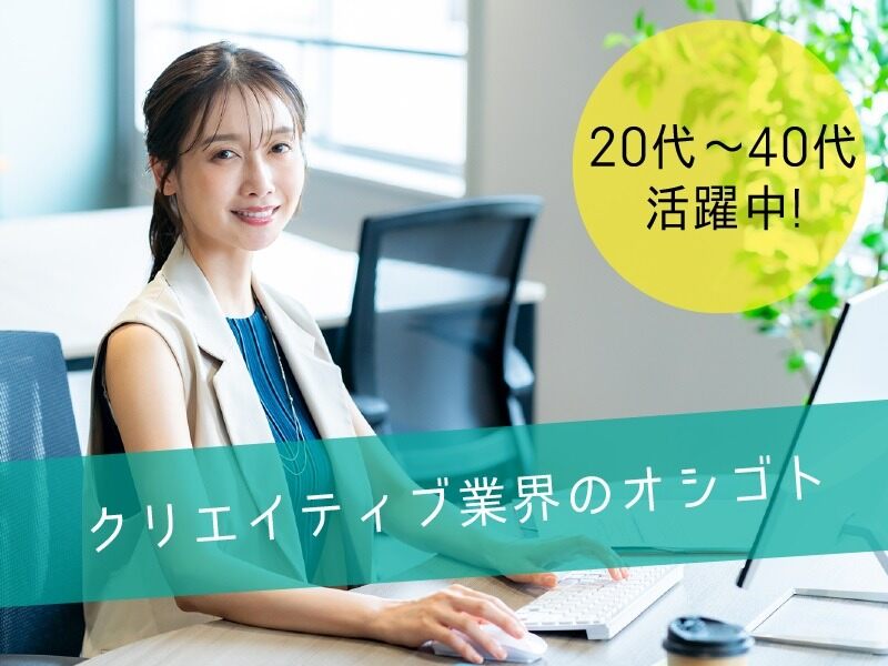 時給1800円+交【キャラクター関連POP等デザイン】残業なしもOK♪(IT・クリエイティブ/クリエイター,板橋区)のイメージ画像