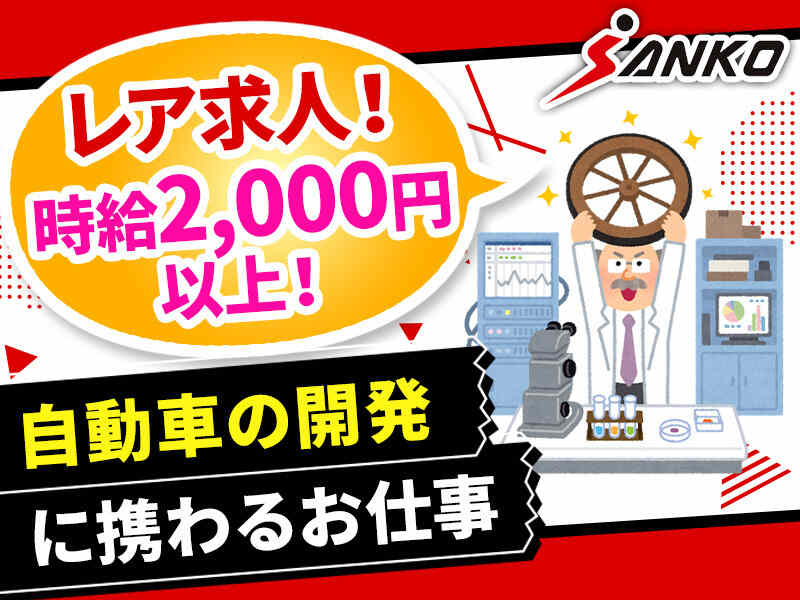 静岡県の時給2,000円以上のバイト・アルバイト・パートの求人・募集