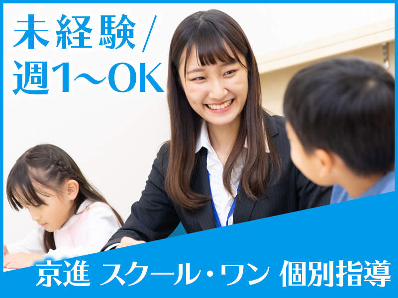 公文式 教室 神戸のバイト アルバイト パートの求人情報 バイトルで仕事探し