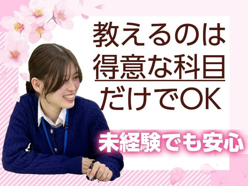得意科目の指導だけでもOK！！