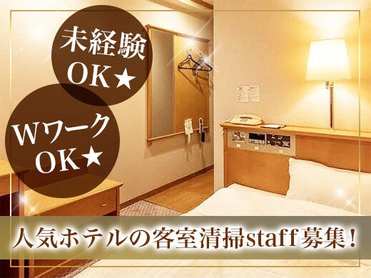 【土日祝時給1,190円】週2～OK！駐車場完備◆客室清掃 (15時迄)(サービス,伊勢市)のイメージ画像