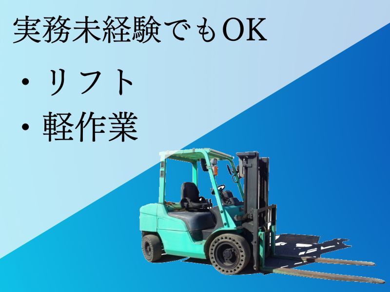 ≪お湯の設備の仕分け≫時給1,400円♪日払い週払いOK◎(軽作業・物流,加東市)のイメージ画像