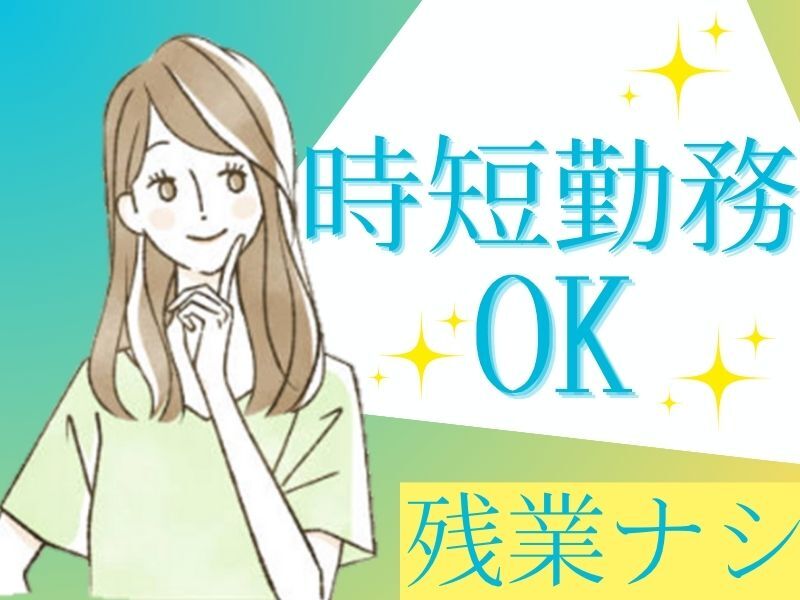 経理経験者必見！時給1350円！駅チカ＆残業ナシ◆土日祝休み(オフィス,茨木市)のイメージ画像