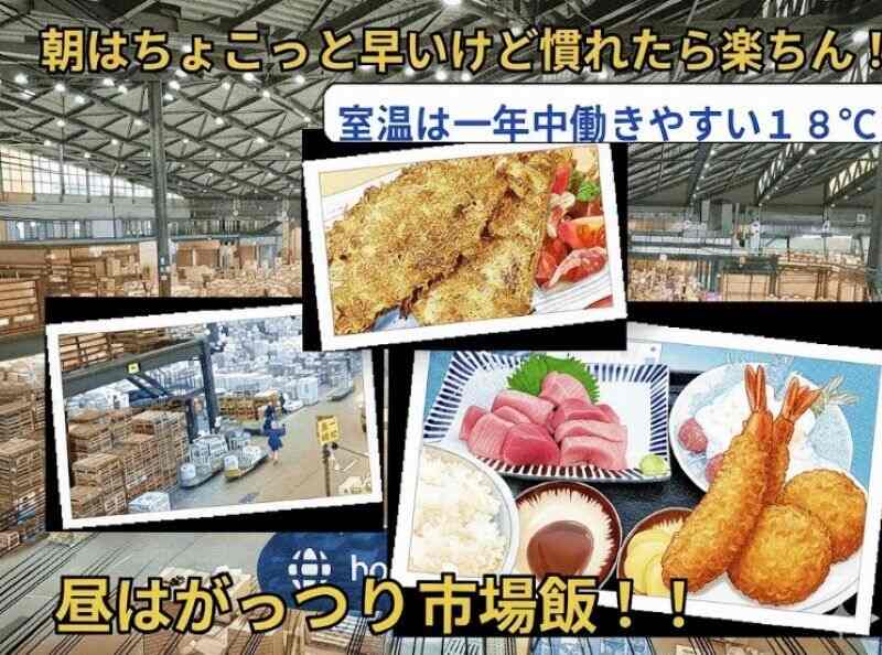 ＼ランチは市場メシ／月26万円以上↑かんたん軽作業★週3日～OK(軽作業・物流,大田区)のイメージ画像