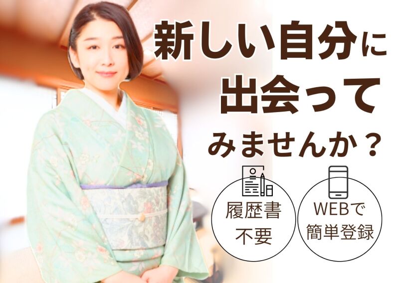 《木曽路》高時給1,600円！週3日/5時間から始めて⇒正社員に！(フード・飲食,豊田市)のイメージ画像