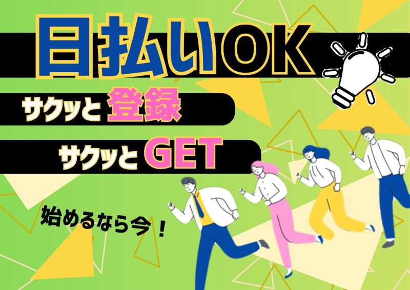 スマホで申請→即入金【日払いOK】土日祝休◎大型倉庫ピッキング(軽作業・物流,久喜市)のイメージ画像