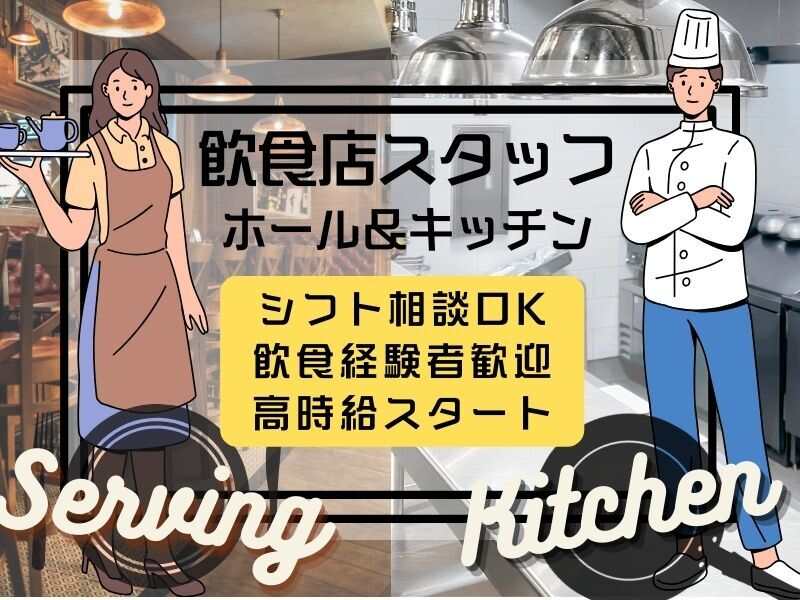 BBQレストラン＊ホール/キッチンSTAFF！