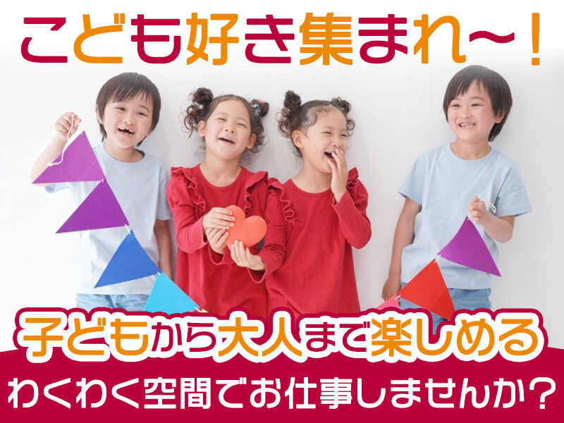 キッザニアのバイト アルバイト パートの求人 募集情報 バイトルで仕事探し