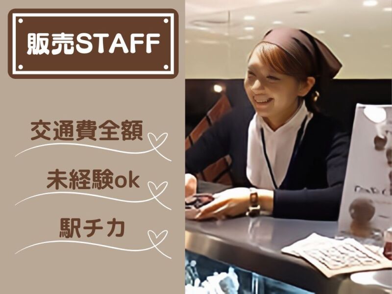 ＜甘い蜜を吸うなら今！＞高時給1400円＋交通費全額の神バイト★(販売,福岡市中央区)のイメージ画像