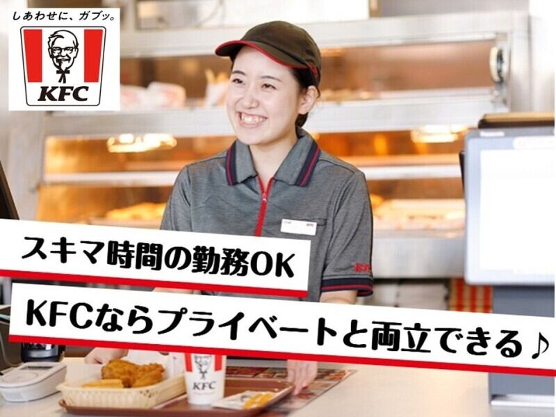 ケンタッキーフライドチキン イズミヤ神戸玉津店のアルバイト・パート