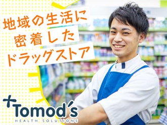 研修制度ありの株式会社トモズのバイト アルバイト パートの求人情報 バイトルなら短期の仕事も満載 研修制度ありの株式会社トモズのバイト アルバイト パートの求人情報 バイトルなら短期の仕事も満載
