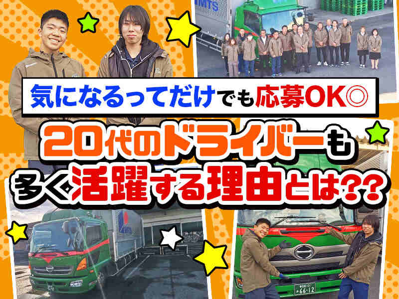持っているもの?普通免許ATでOK！/奨学金返済制度まで！？(軽作業・物流,吉川市)のイメージ画像