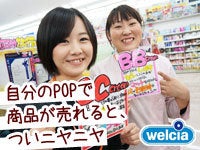 ウエルシア宇都宮簗瀬店のアルバイト パートの求人情報 No バイト アルバイト パートの求人情報ならバイトル