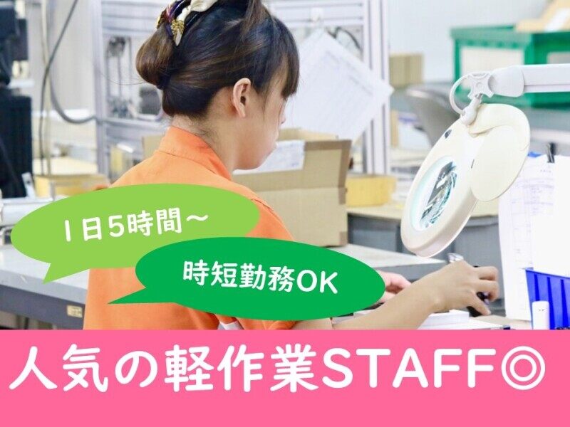 5h~OK！固定シフトで収入安定◎座りでモクモクコツコツ作業(軽作業・物流,横浜市港北区)のイメージ画像