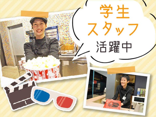 Tohoシネマズ新宿劇場のアルバイト パートの求人情報 No バイト アルバイト パートの求人情報ならバイトル Tohoシネマズ新宿劇場のアルバイト パートの求人情報 No バイト アルバイト パートの求人情報ならバイトル