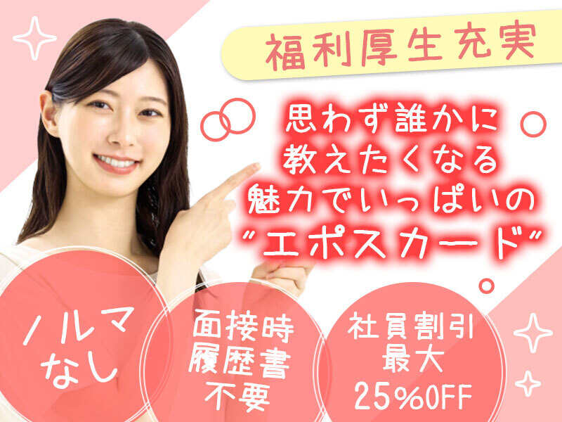 【未経験OK】エポスカードの入会のご案内やお手続き｜週3日～◎(オフィス,武蔵野市)のイメージ画像