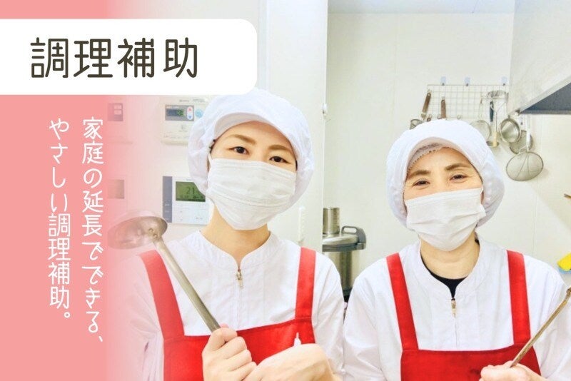 盛るだけ,運ぶだけ,洗うだけ！の簡単な調理サポート！シニア歓迎(フード・飲食,横浜市緑区)のイメージ画像