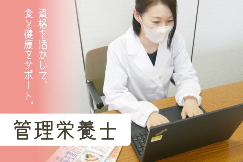【ミドル層活躍中】病院内の管理栄養士◆車通勤OK｜賞与あり(医療・介護・福祉,敦賀市)のイメージ画像