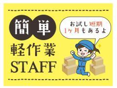 20代～60代活躍中/未経験者大歓迎/簡単なモクモク軽作業(軽作業・物流,大分市)のイメージ画像