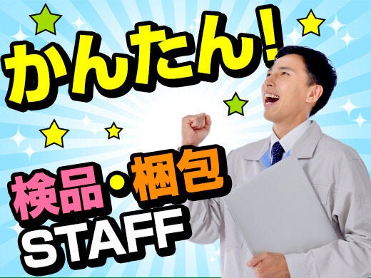 ２名増員/日払可/月30万以上可/紙製品の梱包など軽作業スタッフ(軽作業・物流,鞍手郡鞍手町)のイメージ画像
