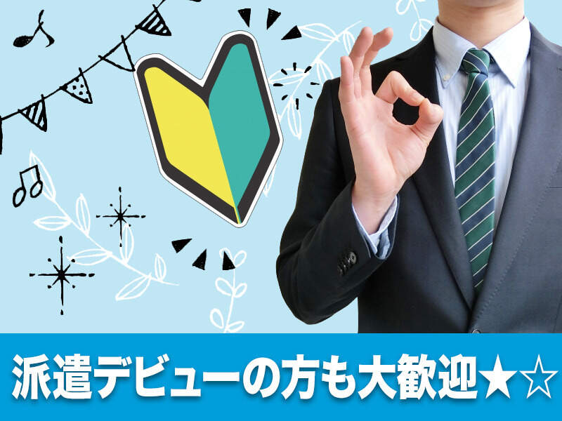 【年内に面接・即勤務可能】高時給1,300円・未経験の方も大丈夫(オフィス,北九州市小倉北区)のイメージ画像
