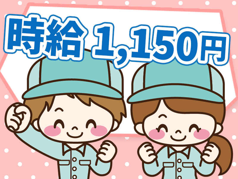 未経験歓迎/資格不要のメンテナンス作業/最大時給1438円/日勤(工場・製造,中間市)のイメージ画像