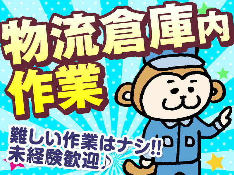 【社員雇用有】常温・冷凍・冷蔵倉庫内でピッキングのお仕事！(フード・飲食,大分市)のイメージ画像