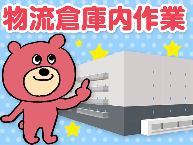 ３名募集/日払い可/手作業無し/物流倉庫でフォークリフト運搬(軽作業・物流,北九州市門司区)のイメージ画像