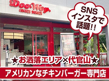 日本初のチキンバーガー専門店がココ！
