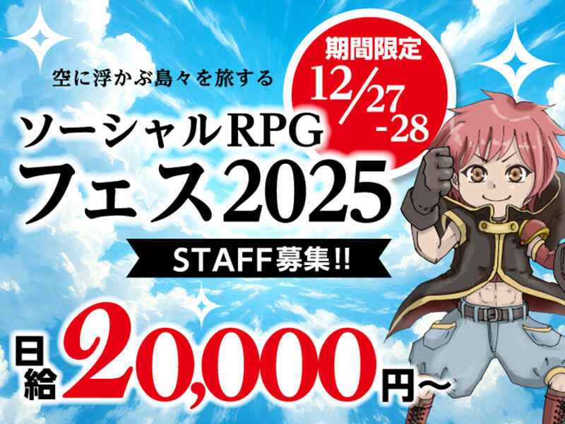 空と蒼が交わる2DAYS！夢と冒険が弾けるグラフィックフェス☆(イベント,台東区)のイメージ画像