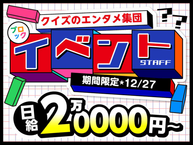 知力×バラエティの頂上決戦★超インテリ集団が挑む年末バトル！(イベント,江東区)のイメージ画像