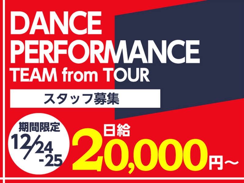 爆音と光走る圧巻のパフォーマンス★年末を締めくくる最強LIVE!!(イベント,市川市)のイメージ画像