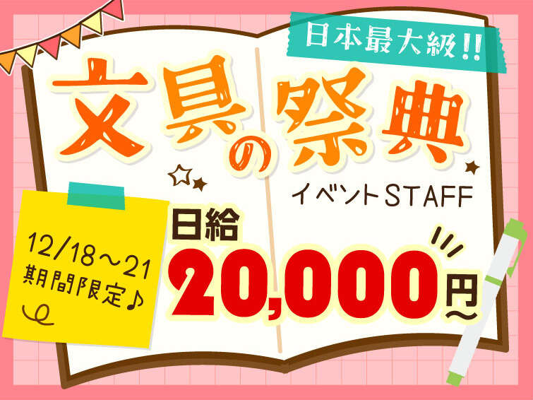 ときめきが詰まった文房具の宝箱☆“好き”が見つかる文具の祭典(イベント,横浜市西区)のイメージ画像