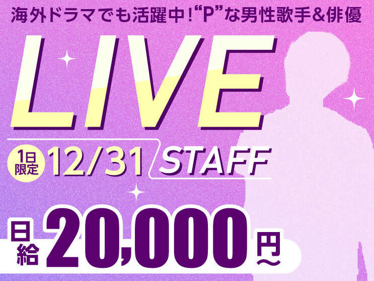年越しの夜に高鳴る祝祭ビート★唯一無二の彼が魅せる特別ライブ(イベント,船橋市)のイメージ画像