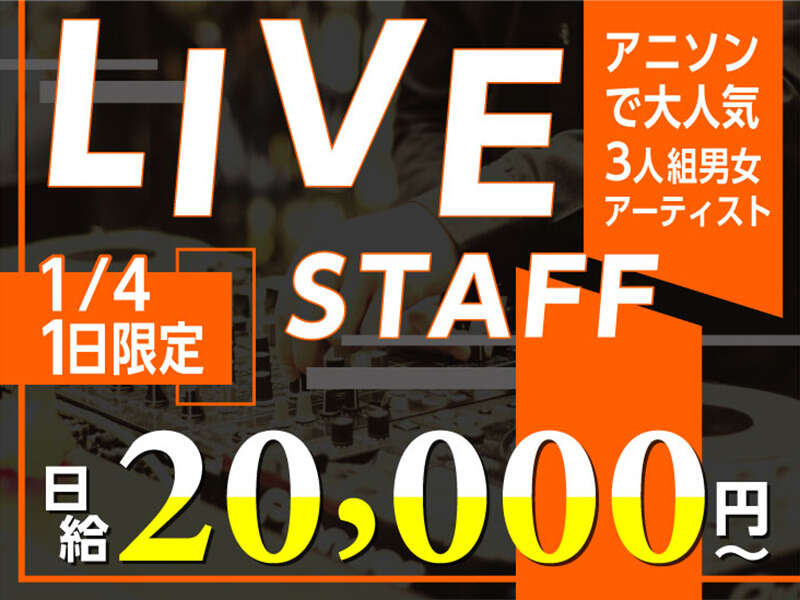 アニメソングでおなじみ★疾走感MAXの男女3人組ユニットLIVE！(イベント,東大和市)のイメージ画像