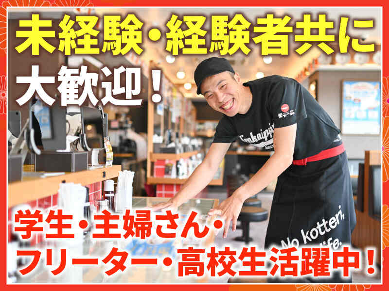 飲食未経験OK！学生・フリーター・主婦活躍中！ホール・キッチン(フード・飲食,京都市左京区)のイメージ画像